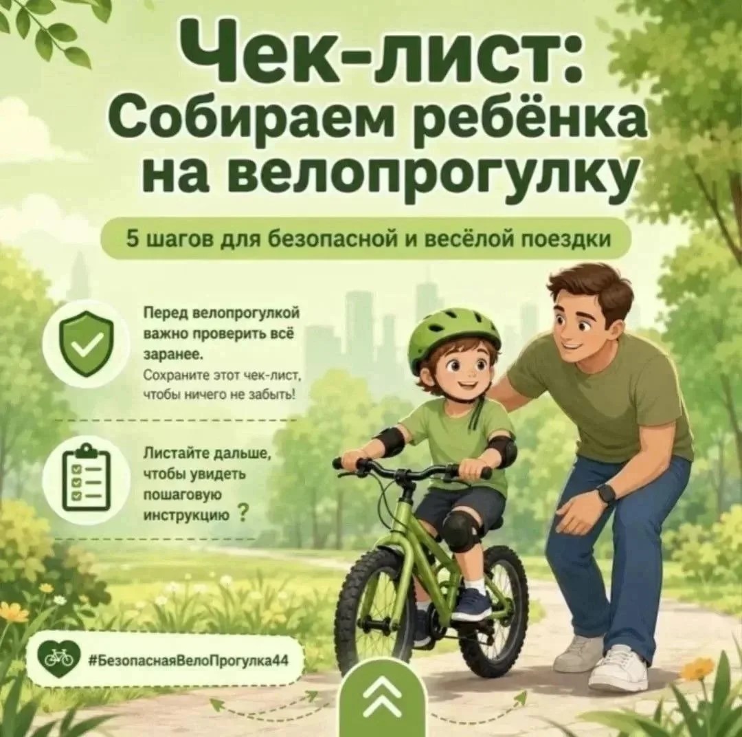 Собираем ребенка на вело прогулку.
